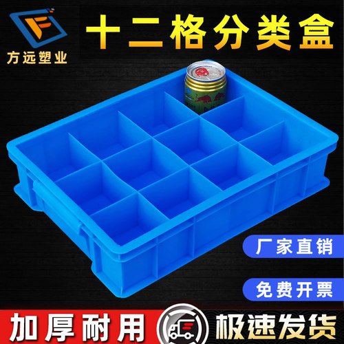 九宫格塑料分隔分类收纳盒