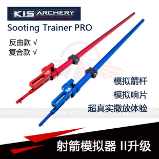 KIS撒放训练器复合弓训练器kis射箭训练器KIS撒放练习器模拟射箭