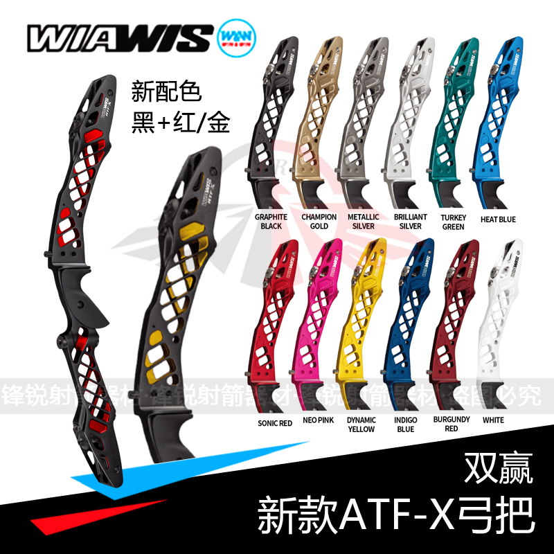双赢高端新款ATF-X反曲弓把