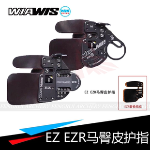 WW双赢EZ EZR马臀皮护指反曲弓韩国进口托腮板射箭可调替换护指皮