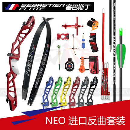 塞巴斯丁弓把NEO弓片玻木套装Sebastien Flute法国进口反曲弓射箭