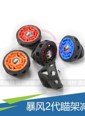 AAAW暴风2代瞄架减震可变刚性反曲复合 射箭弓箭配件适配涩谷火球