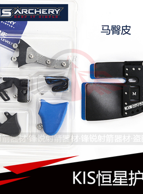 射箭护指KIS恒星护指马臀皮护指带配重延长托 竞技反曲弓光弓护指