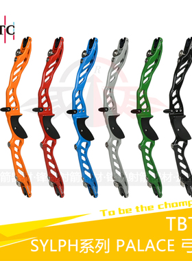 反曲弓把  TBTC竞技反曲光弓把  SYLPH系列  PALACE弓把射箭器材