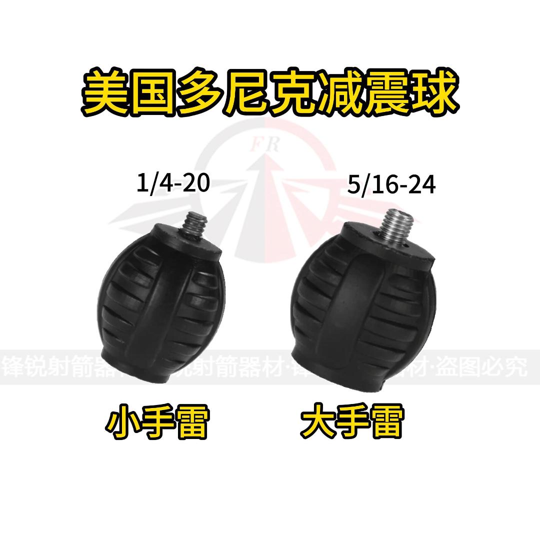 多尼克Doinker美国进口减震球 大小手雷防震平衡杆减震