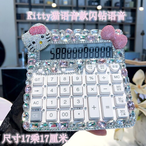 Kitty猫语音闪钻大屏计算器
