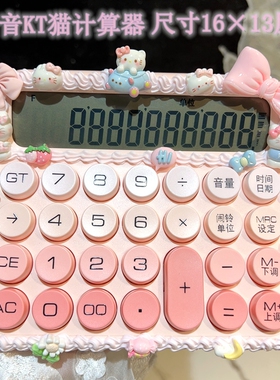 粉色蝴蝶结KT猫语音计算器多功能计算器机招财大屏按键学生弹奏