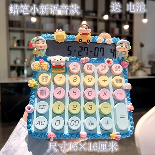 蜡笔小新奶油胶多巴胺语音款卡通计算器可爱桌面计算机送电池开店
