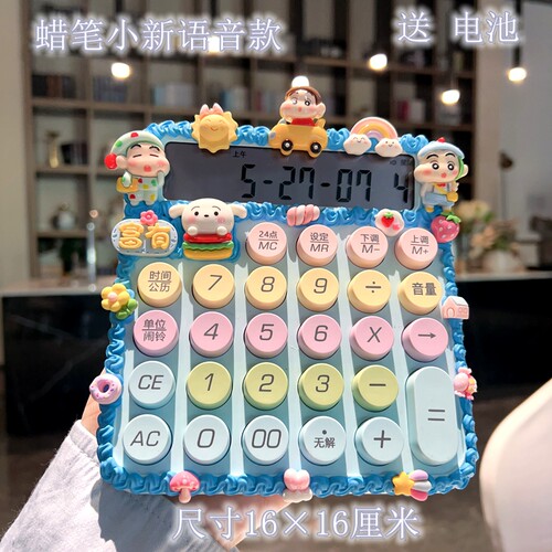 蜡笔小新奶油胶多巴胺语音计算器