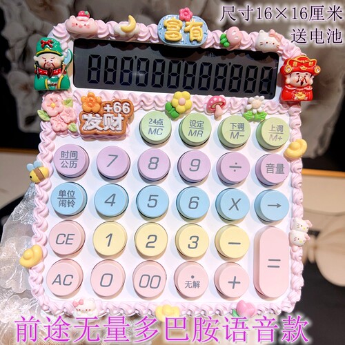 财神爷多巴胺招财猫语音计算器
