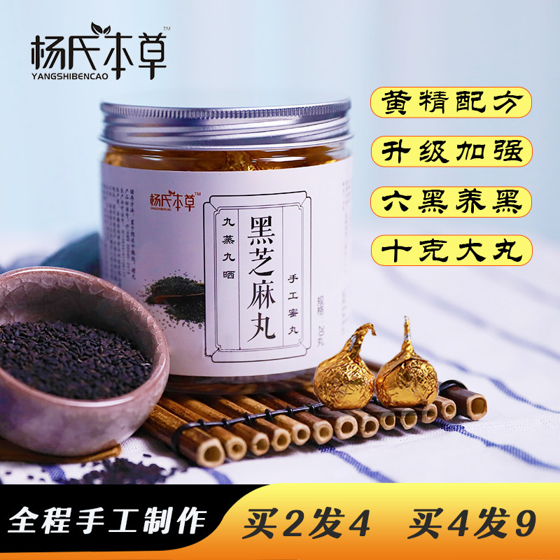 买2送2九蒸九晒黄jing丸蜂蜜丸红枣黑芝麻丸三蜜丸辟谷餐手工制作在类目 传统滋补营养品, 食疗滋补营养, 养生丸中 - 来自Buy2taobao.com提供专业的淘宝代购服务