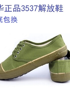 贵州3537胶鞋解放鞋正品低帮帆布鞋劳保鞋防滑黄胶鞋特小.特大码