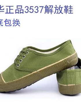 贵州低帮徒步防滑波纹正品解放鞋