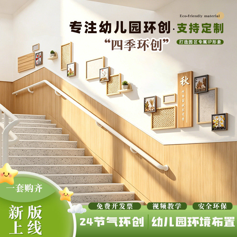 幼儿园楼梯墙面环创装饰四季主题