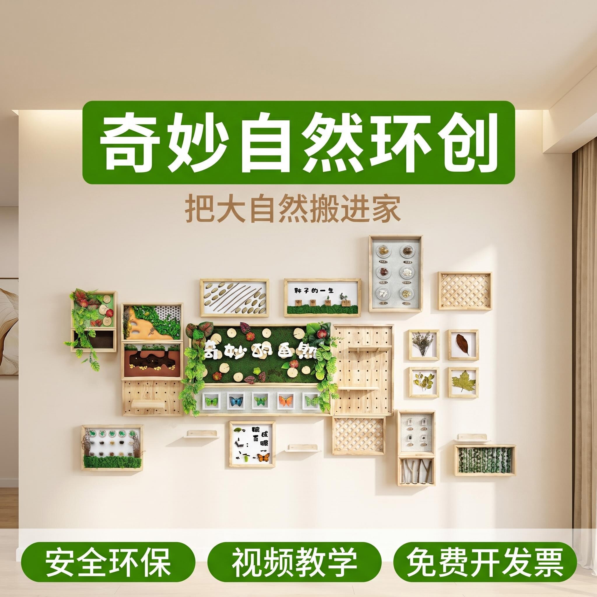 幼儿园环创自然主题墙成品装饰