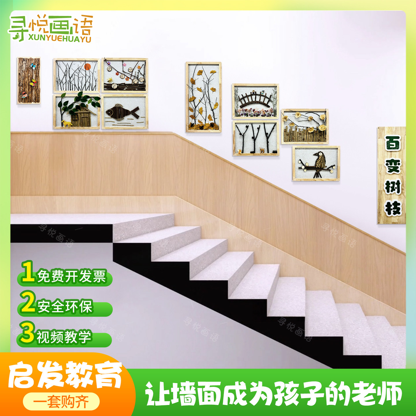 幼儿园墙面装饰楼梯走廊树枝画