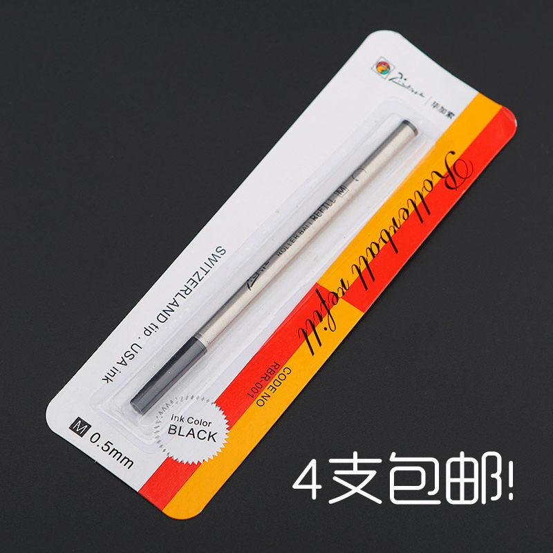 正品毕加索宝珠笔/签字笔/走珠笔 水性笔芯 螺旋口金属杆 0.5mm
