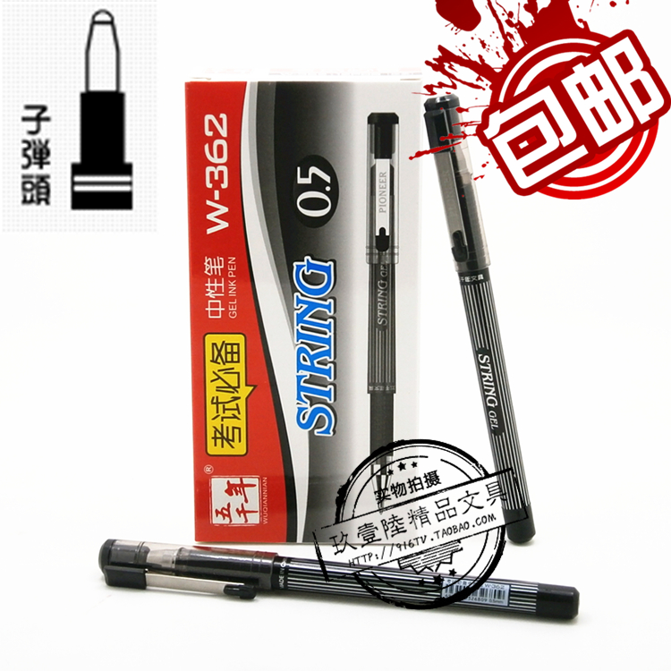 包邮正品五千年W-362中性笔水笔考试专用笔0.5mm 黑色 签字笔