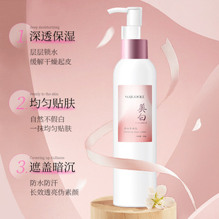MAIGOOLE美白身体乳清爽身体乳美白去干皮亮白肌肤补水保湿不油腻
