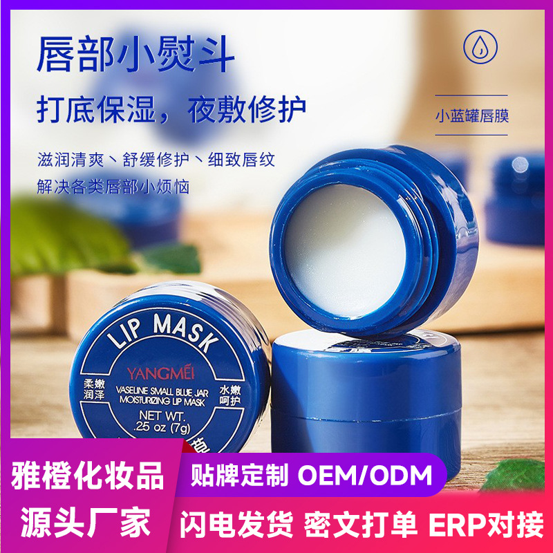 扬美凡士林小蓝罐水嫩唇膜   温和补水改善唇部干燥呵护润唇膏7g