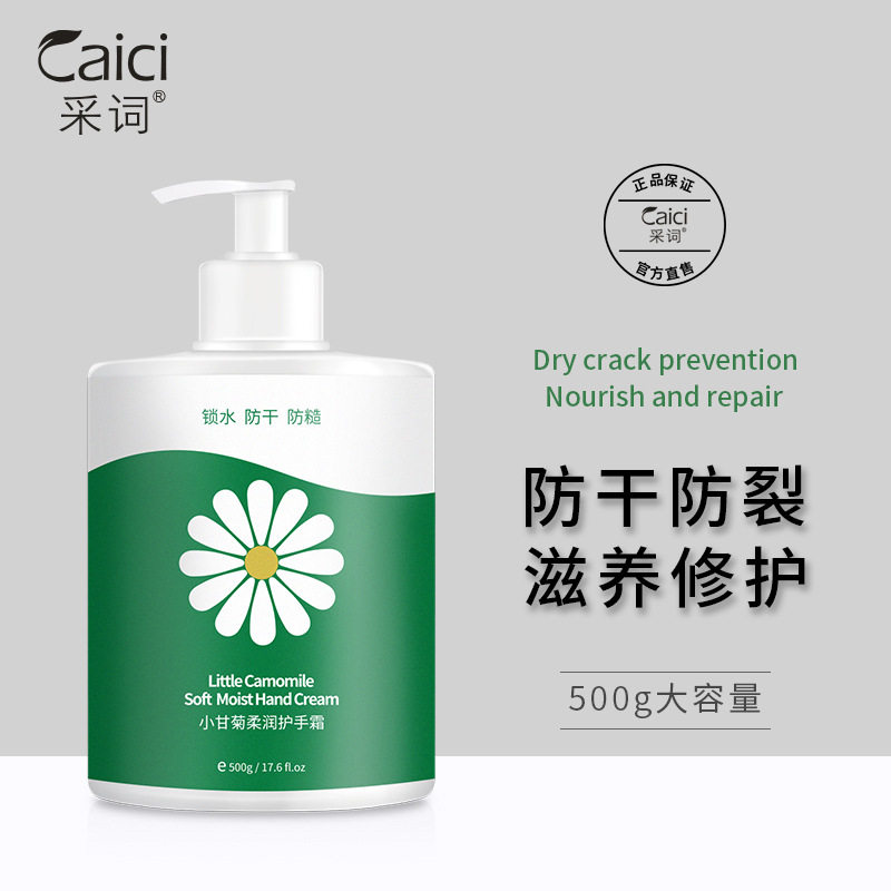 采词洋甘菊护凡士林清爽不油腻
