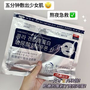 玫黛琳胶原玻尿酸保湿面膜锁水保湿细致毛孔修护滋润肌肤贴片面膜