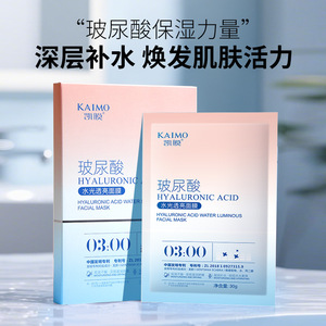 凯膜玻尿酸水光透亮面膜30g*5片/盒补水保湿提亮男女面膜