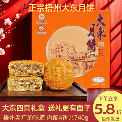 大东月饼广式梧州礼盒装中秋