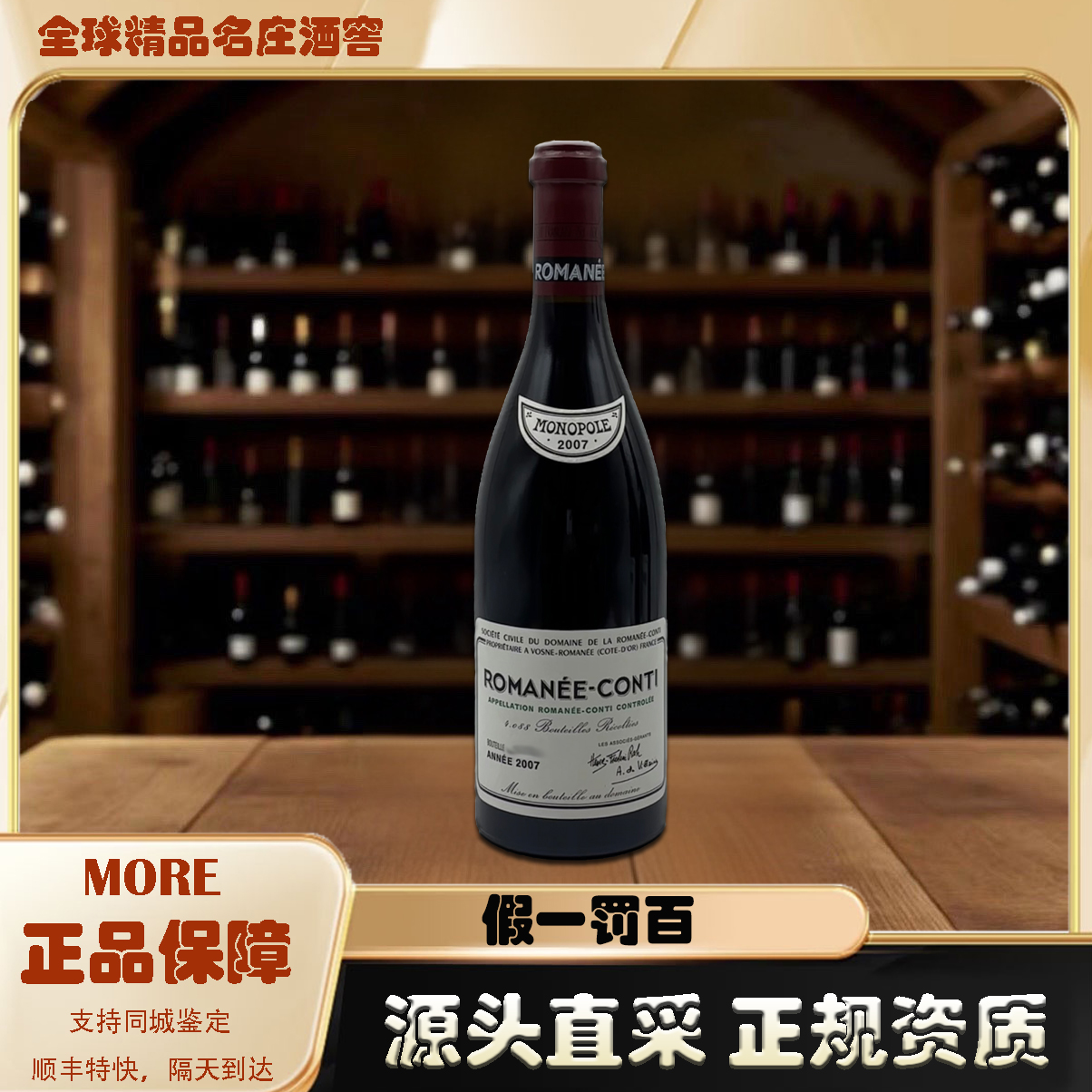 DRC 罗曼尼·康帝 Domaine de la Romanée-Conti