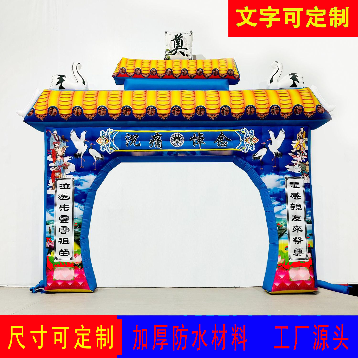 新款白事充气拱门丧事气模八仙牌坊充气夜光牌坊殡葬灵堂灵棚拱门