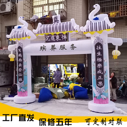 新款白事充气拱门丧事气球灵棚灵堂白喜事彩虹门彩绘牌坊殡葬用品