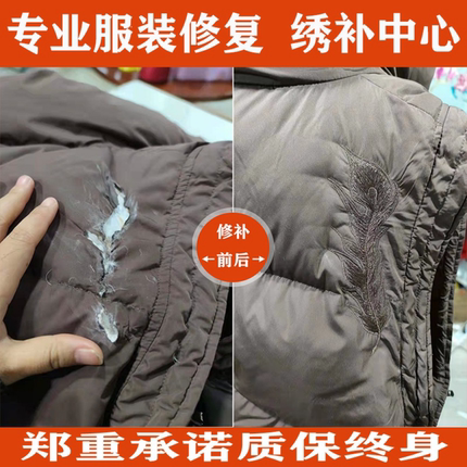 补衣服 羽绒服破洞修补 衣服补洞 更换按扣 冲锋衣修补 刺绣绣补