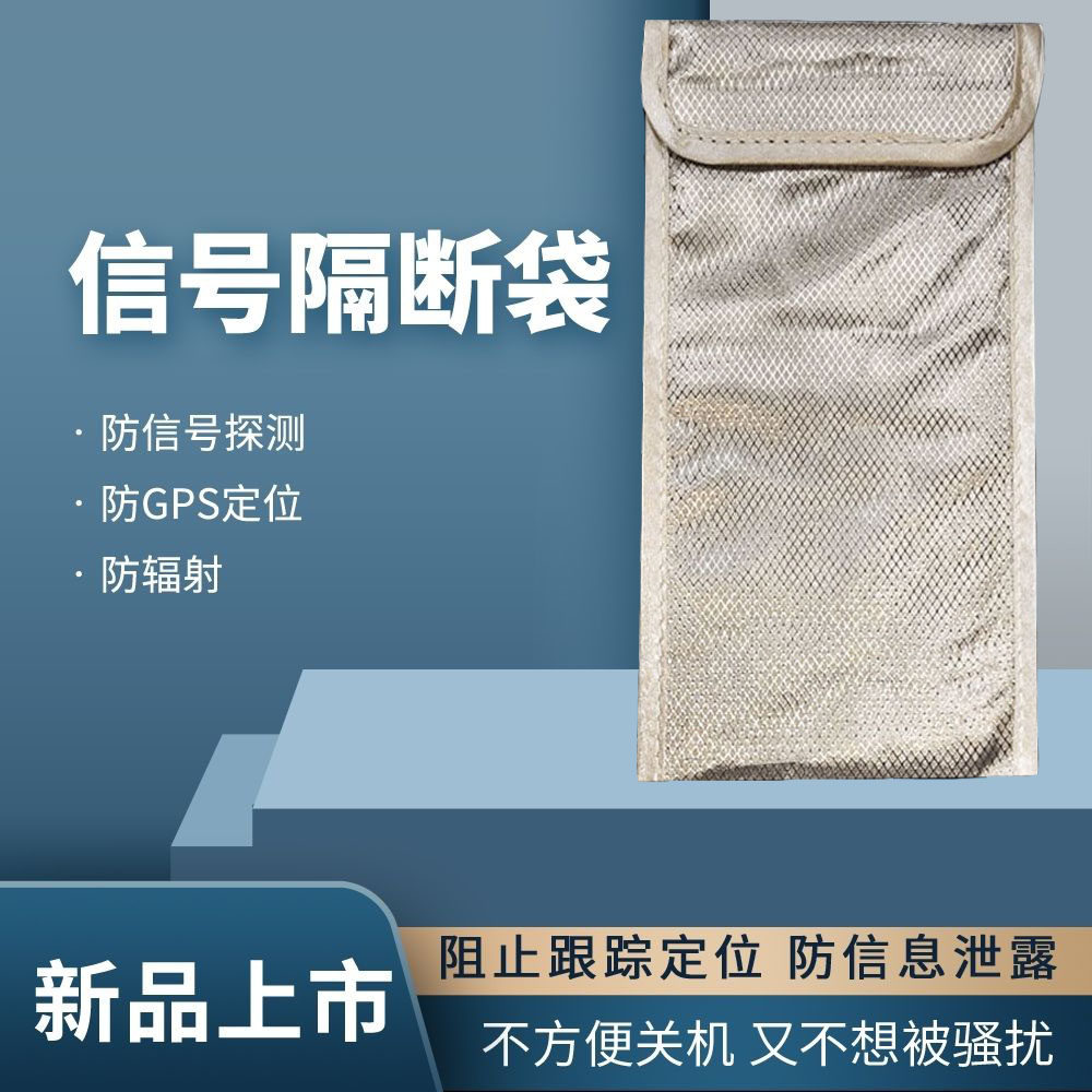 防辐射手机袋专业孕妇防辐射手机袋屏蔽定位探测器轻便通用易携带