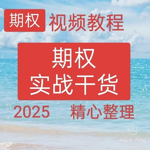 2025入门到精通趋势波段量化投资实战期权交易及实战策略30-56