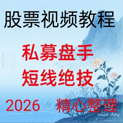 2026私募游资短线波段实战技术热点板块低吸买卖点交易系统251