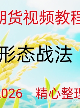 2026日内波段短线形态学买卖点突破战法成交量与持仓量技巧30-29