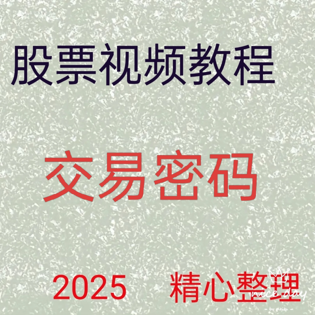 2025交易系统密码波段战法成交量热点板块高抛低吸涨停买卖点173