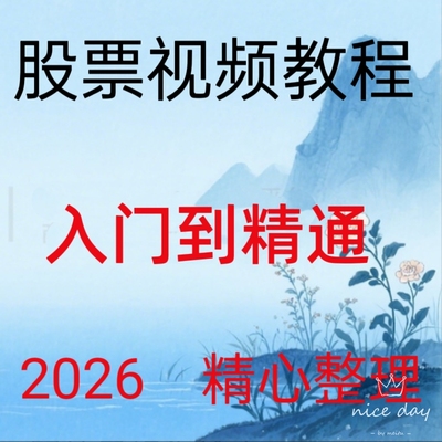 2026基础入门到精通分时图成交量顶底背离黄金分割仓位管理242