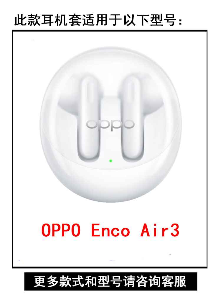 OPPOEncoAir3保护套透明适用oppoair灵动版硅胶pro软壳encoair2i防摔软壳oppo enco air3三代无线蓝牙耳机壳