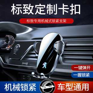 东风标致408 308 508标志3008专用4008汽车载手机支架5008改装301