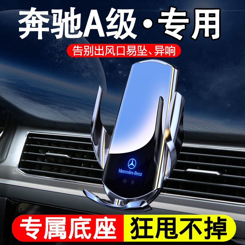 奔驰新A级专用手机支架a200la180l汽车载无线充电导航架改装配件
