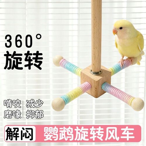 木质鹦鹉站台架鸟笼悬挂风车玩具
