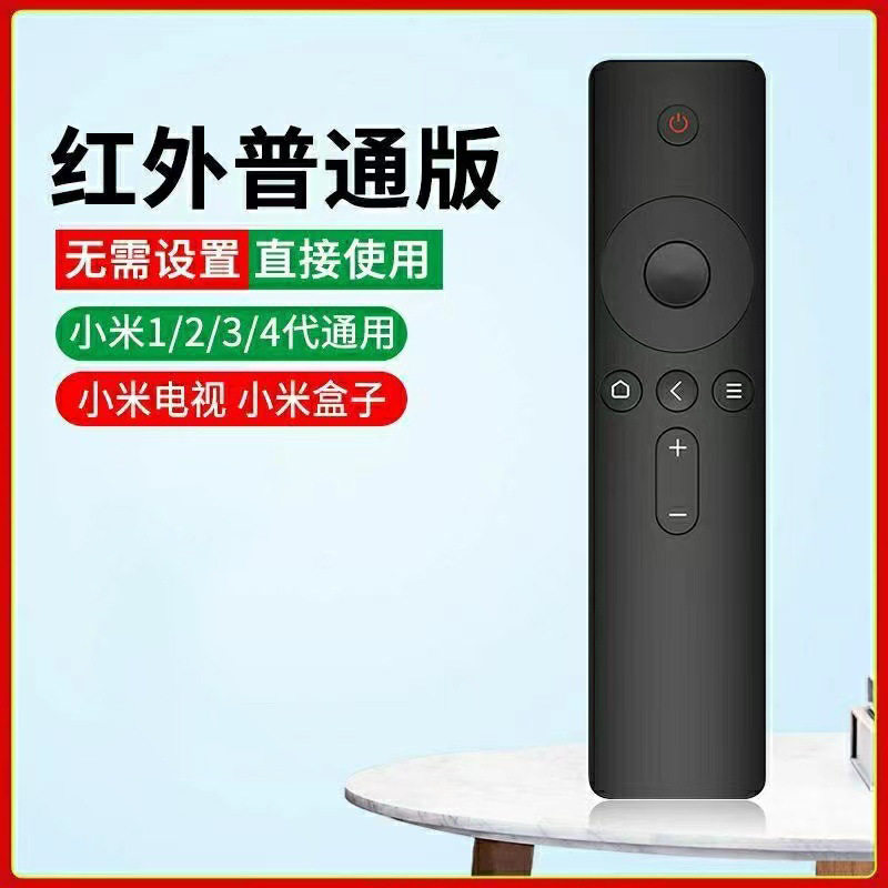 适用小米电视机 红米 盒子遥控器万能蓝牙语音红外新款老款遥控器