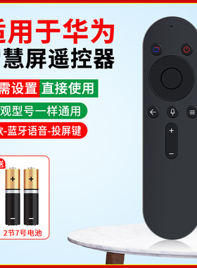 适用华为电视遥控器 华为鸿蒙智慧屏遥控器蓝牙语音遥控器Vision3