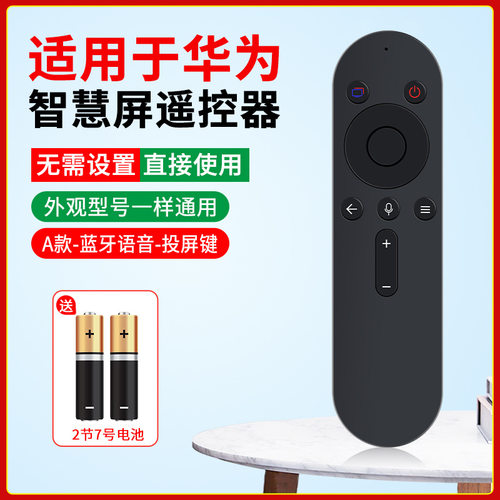适用华为电视遥控器 华为鸿蒙智慧屏遥控器蓝牙语音遥控器Vision3