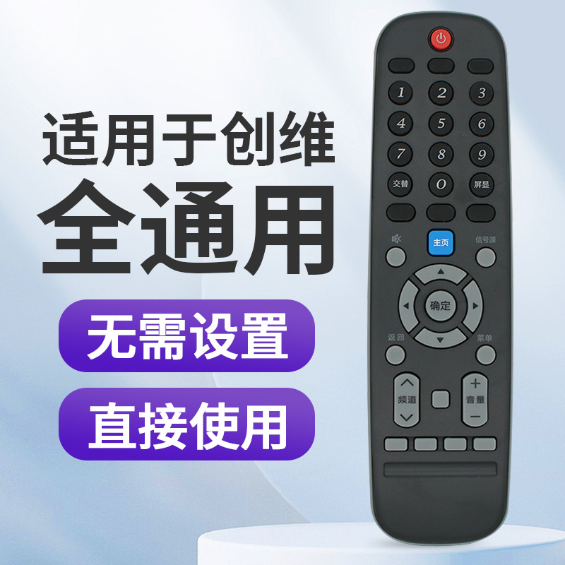 创维电视遥控器YK-6019J 50V20 55V20 43G6B 65H10 58F60A