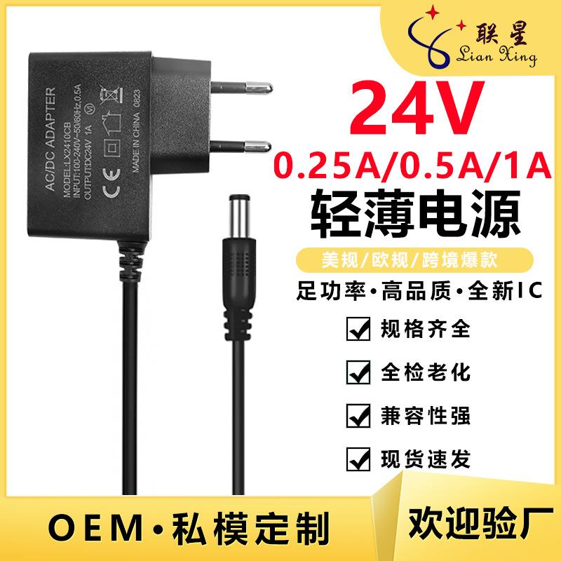 超薄LED灯带电源24V0.25A 24V0.5A 24V1A香薰机轻薄电源适配器