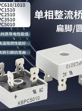 单相整流桥堆KBPC5010 3510 2510 1510 1010 610方桥扁脚50A1000V
