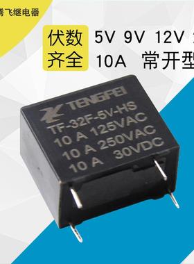 厂家32F 5V/12V继电器小型10A常开T77/TF-SS-105DM1 0.45W继电器