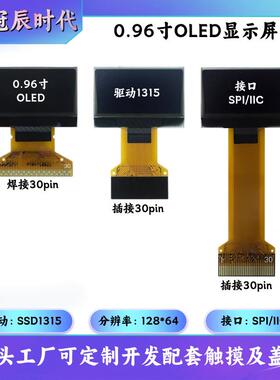 0.96寸OLED窄边液晶显示屏128*64驱动SSD1315接口IIC/SPI
